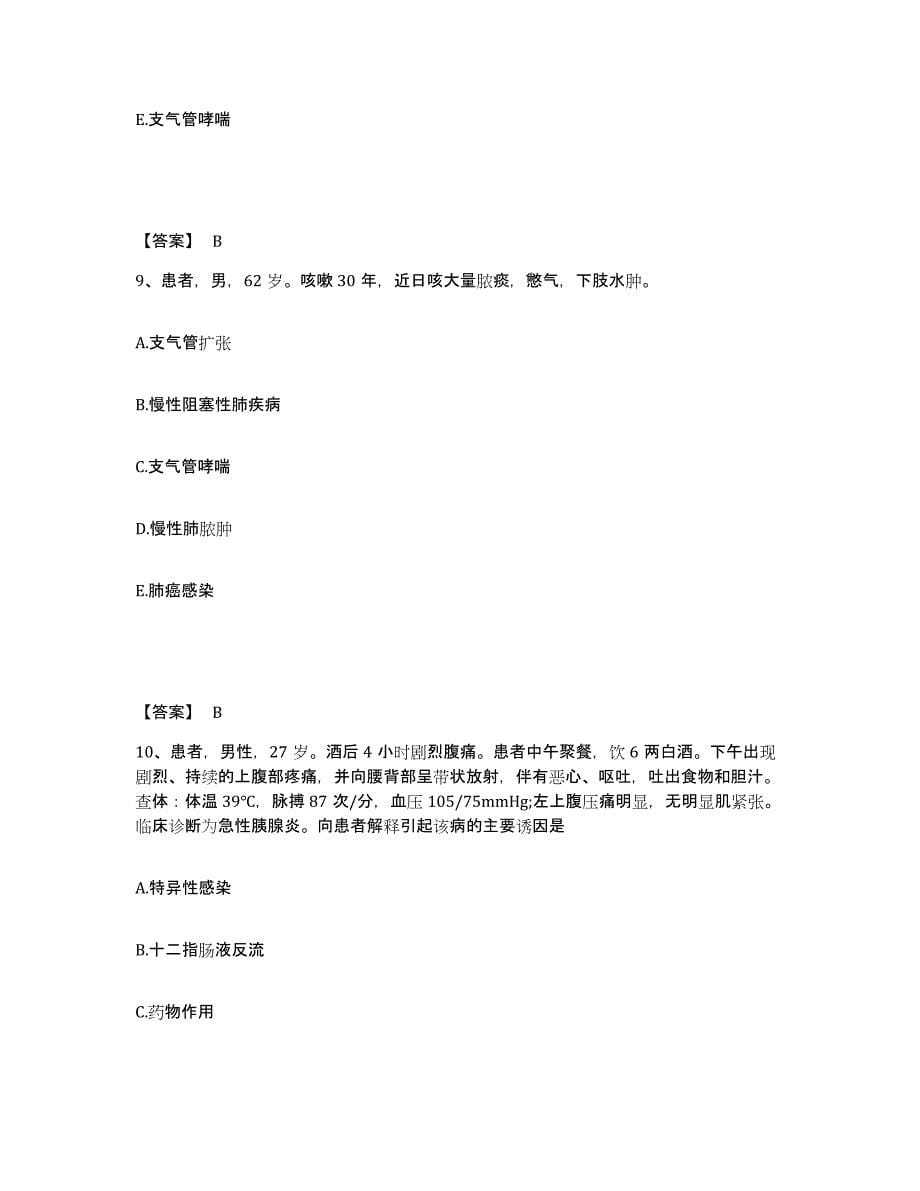 备考2025山东省淄博市第四监狱医院执业护士资格考试综合检测试卷A卷含答案_第5页