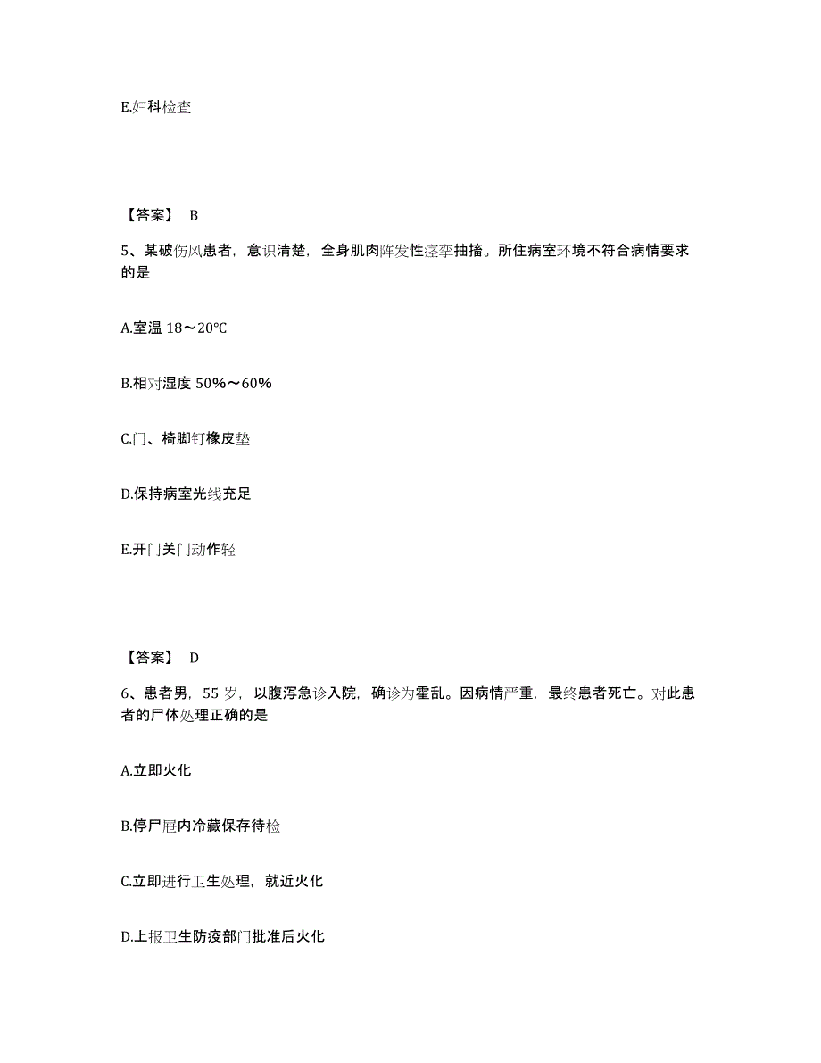 备考2025山东省莱西市妇幼保健站执业护士资格考试自测提分题库加答案_第3页