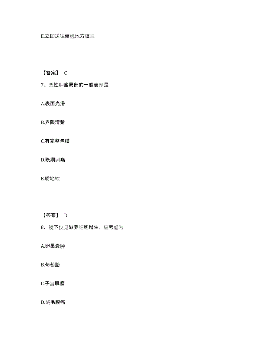 备考2025山东省莱西市妇幼保健站执业护士资格考试自测提分题库加答案_第4页