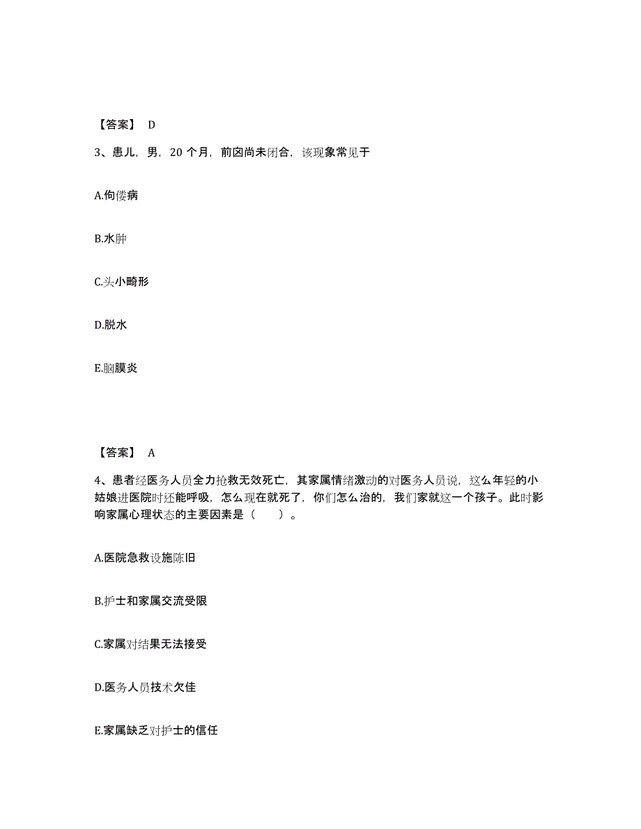 备考2025山东省滕州市妇幼保健院执业护士资格考试通关提分题库及完整答案_第2页