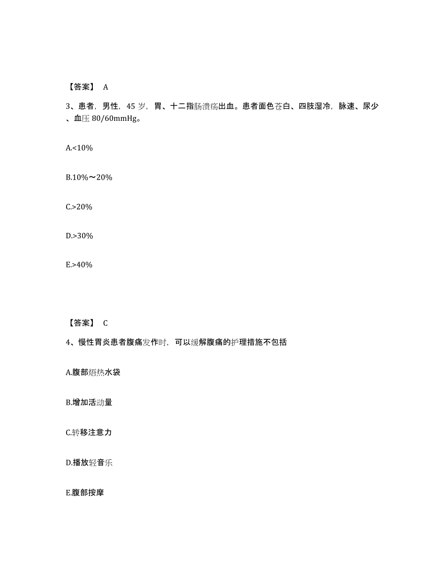 备考2025四川省犍为县妇幼保健院执业护士资格考试自测提分题库加答案_第2页