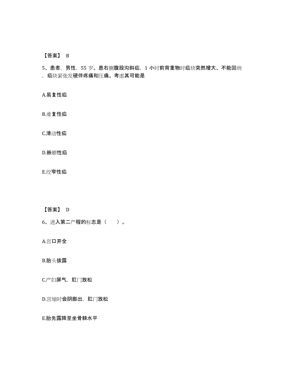 备考2025四川省犍为县妇幼保健院执业护士资格考试自测提分题库加答案_第3页