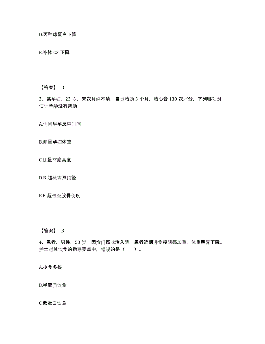 备考2025北京市海淀区红十字医院执业护士资格考试模考模拟试题(全优)_第2页