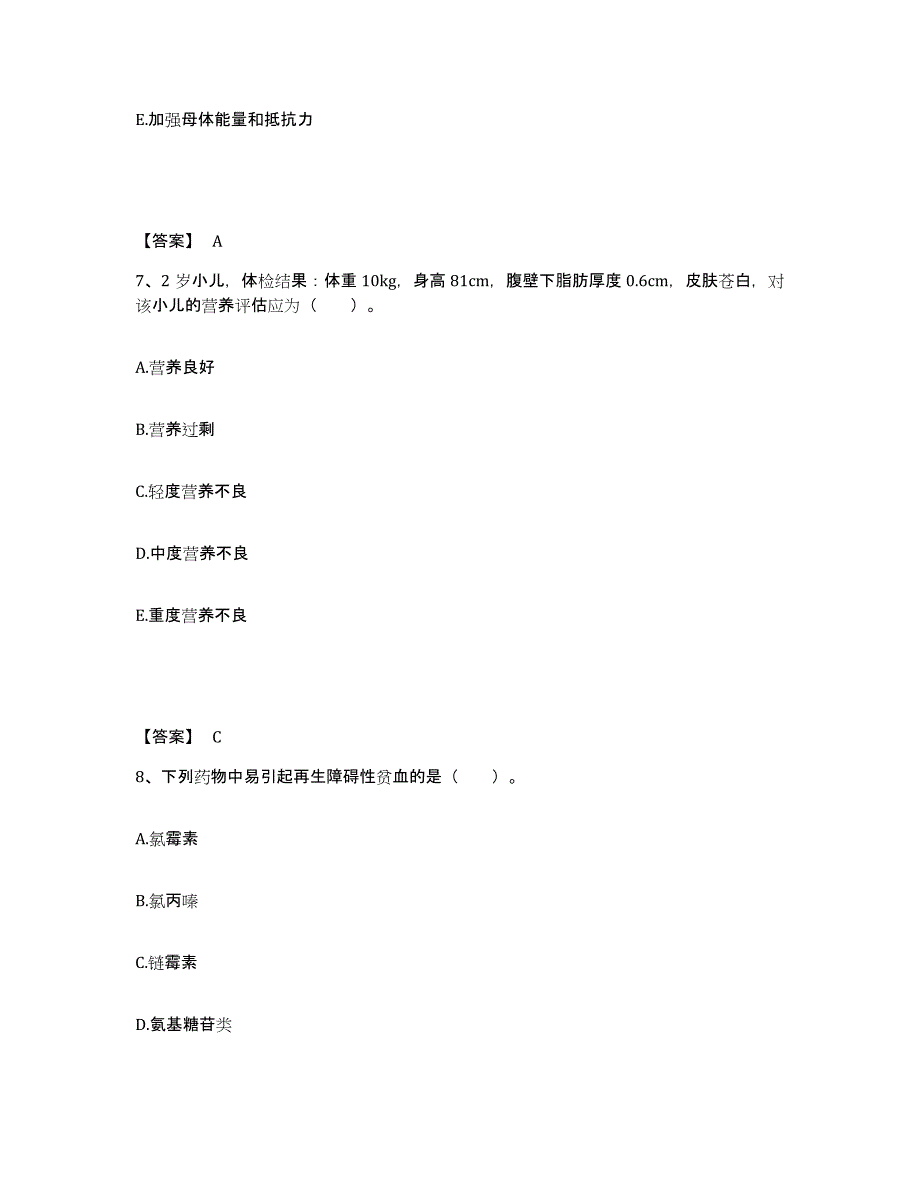 备考2025浙江省第二人民医院（省精神病医院）执业护士资格考试通关提分题库(考点梳理)_第4页