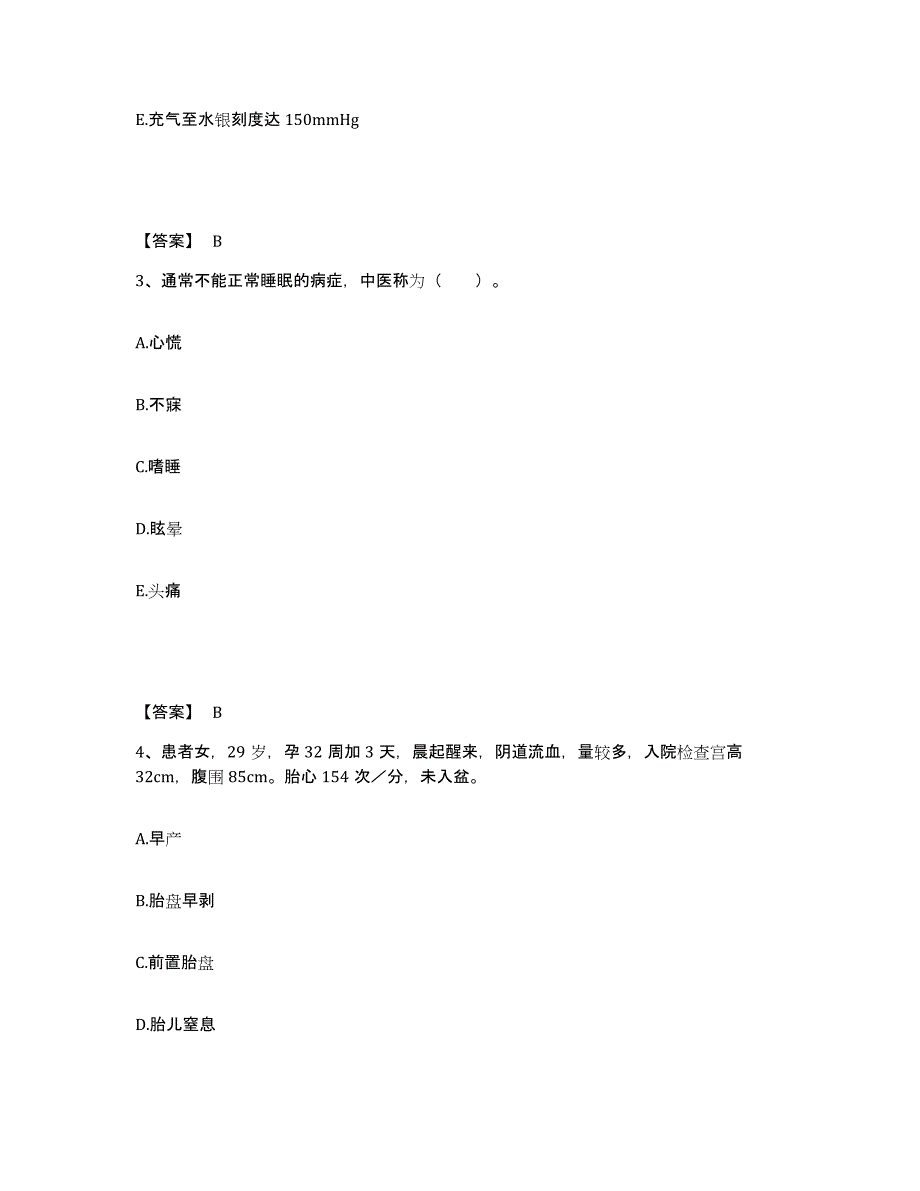 备考2025浙江省舟山市人民医院执业护士资格考试自我检测试卷B卷附答案_第2页