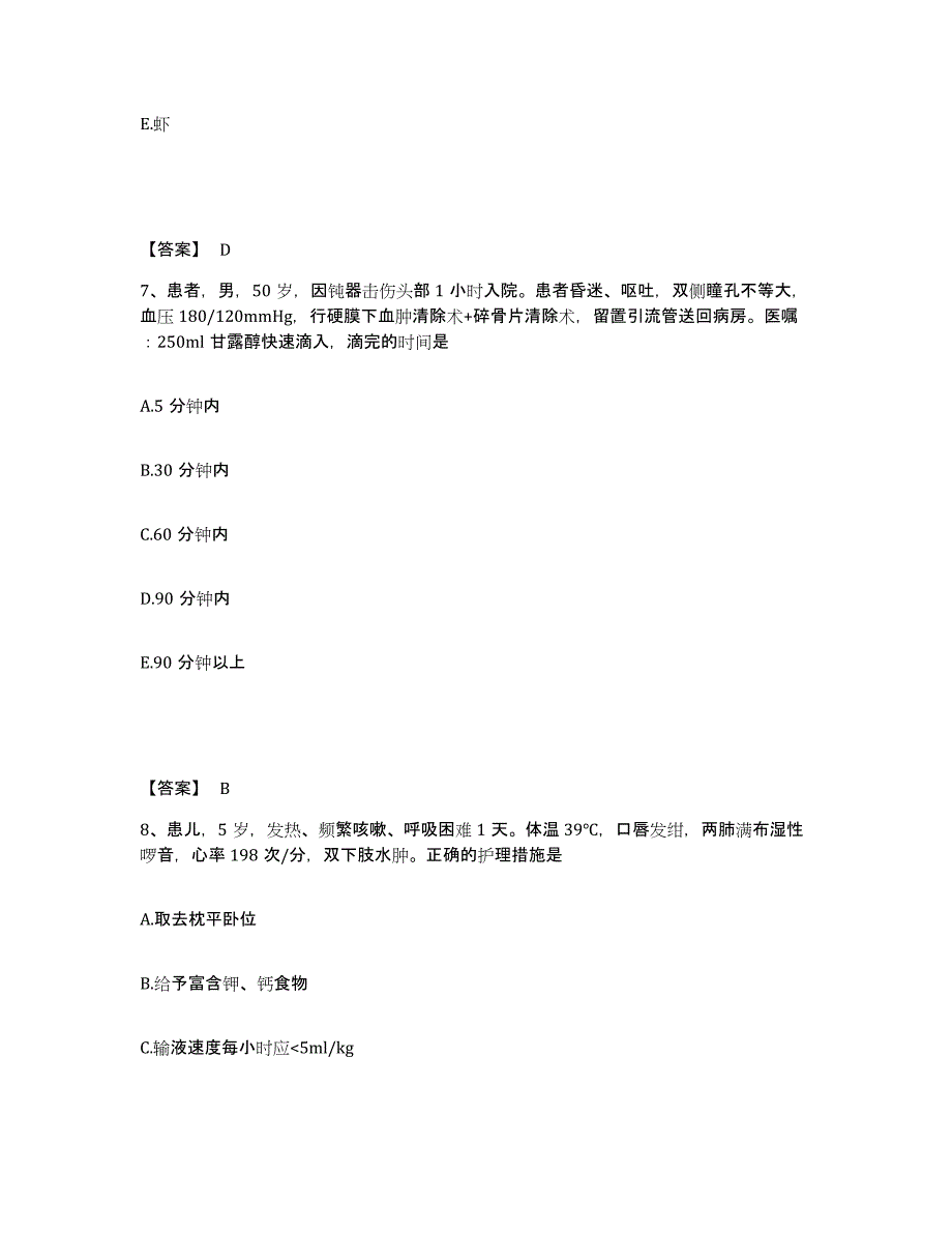 备考2025浙江省舟山市人民医院执业护士资格考试自我检测试卷B卷附答案_第4页