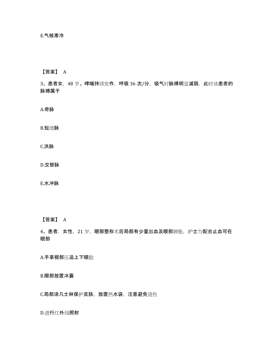 备考2025北京市顺义区李桥卫生院执业护士资格考试题库附答案（基础题）_第2页