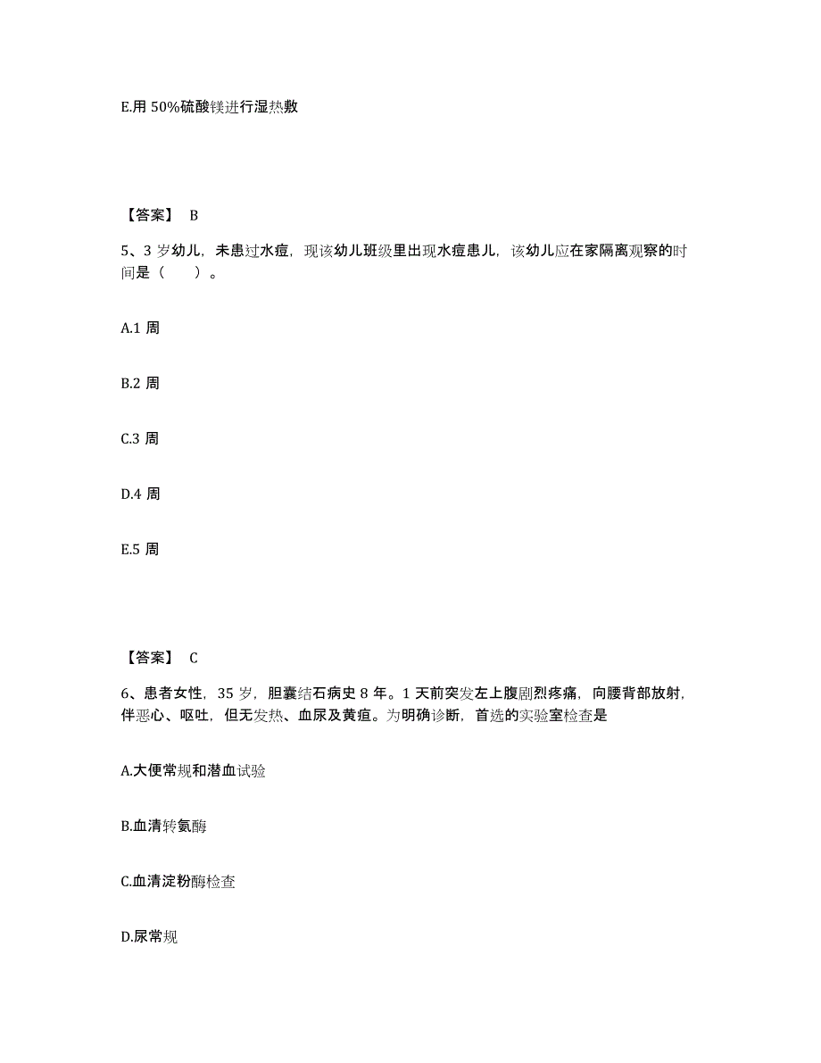 备考2025北京市顺义区李桥卫生院执业护士资格考试题库附答案（基础题）_第3页