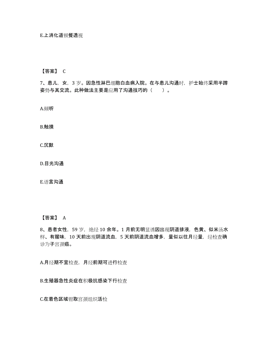 备考2025北京市顺义区李桥卫生院执业护士资格考试题库附答案（基础题）_第4页