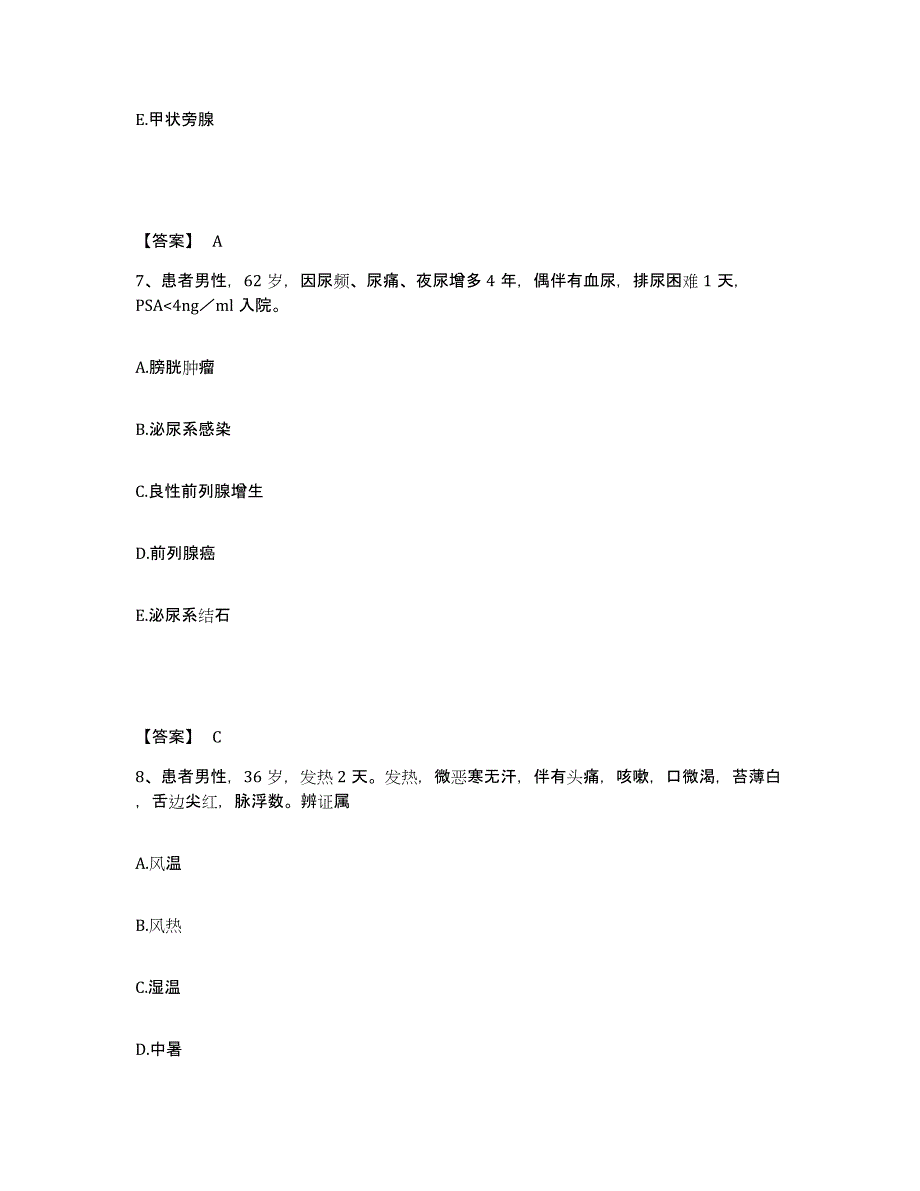 备考2025四川省成都市成都锦江中医专科医院执业护士资格考试自测模拟预测题库_第4页