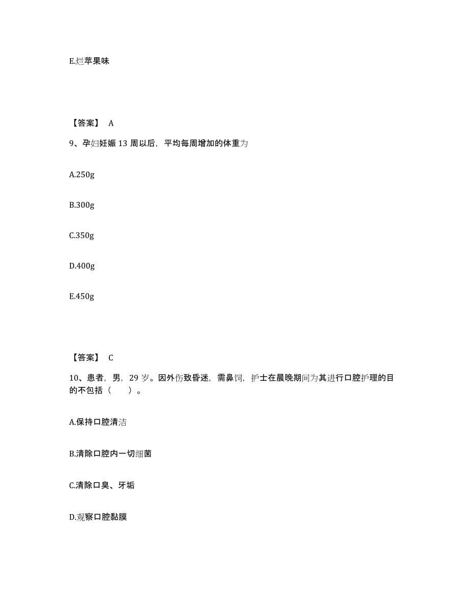 备考2025四川省锦竹市绵竹市妇幼保健院执业护士资格考试题库综合试卷B卷附答案_第5页