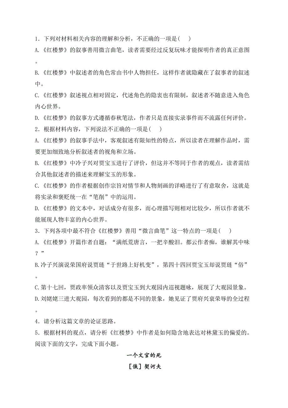 山西省长治市2023-2024学年高一下学期7月期末考试语文试卷(含答案)_第3页