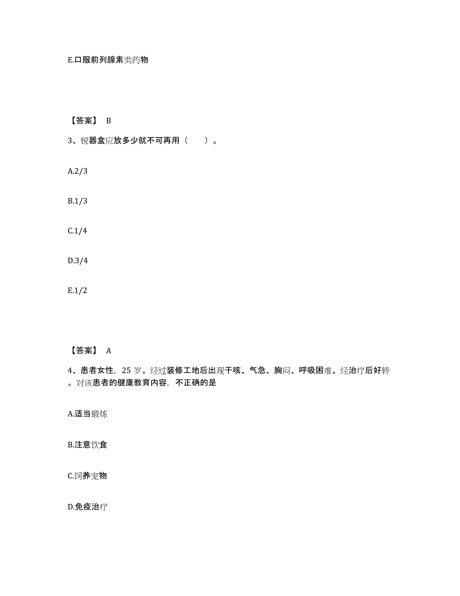 备考2025四川省成都市四川大学华西口腔医院执业护士资格考试全真模拟考试试卷A卷含答案_第2页