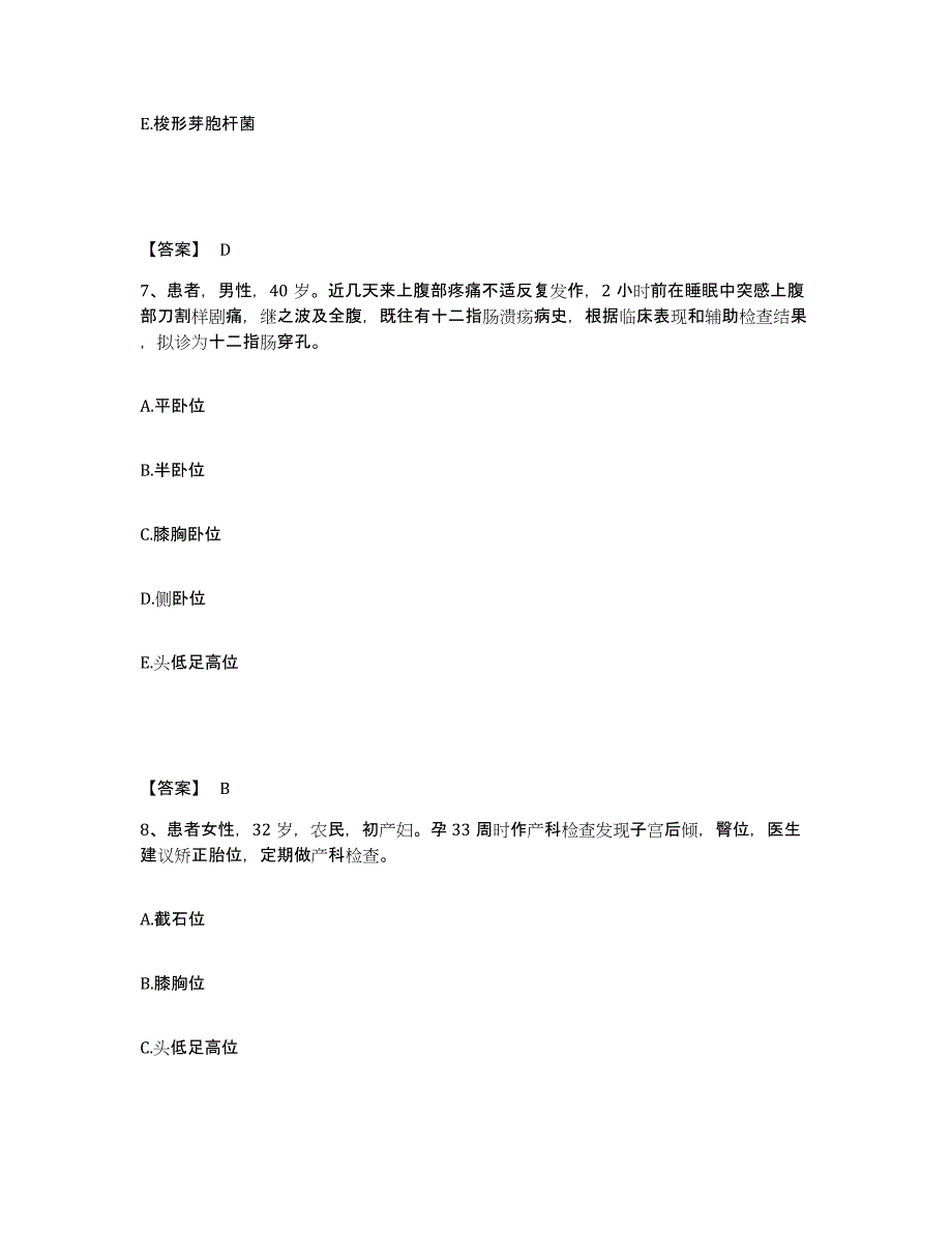 备考2025四川省成都市四川大学华西口腔医院执业护士资格考试全真模拟考试试卷A卷含答案_第4页