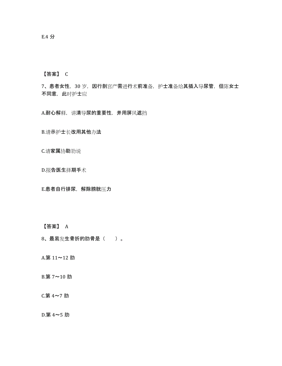 备考2025重庆市铜梁县中医院执业护士资格考试题库综合试卷A卷附答案_第4页