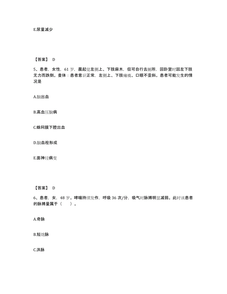 备考2025四川省马边县马边彝族自治县妇幼保健院执业护士资格考试通关考试题库带答案解析_第3页