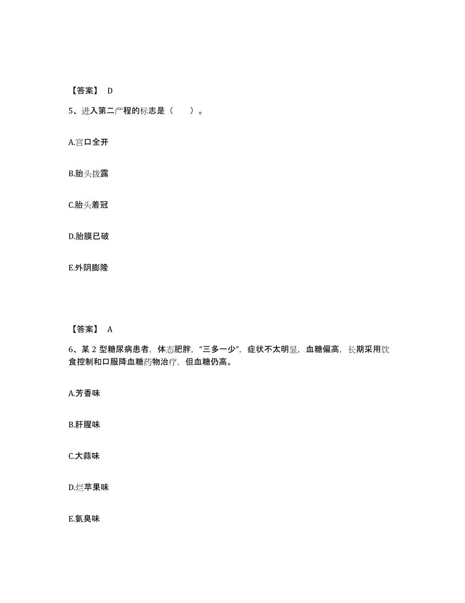 备考2025四川省成都市铁道部第二工程局职工医院执业护士资格考试模拟试题（含答案）_第3页