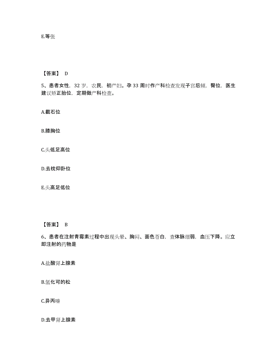 备考2025北京市石景山区石景山大井发电总厂职工医院执业护士资格考试自我检测试卷B卷附答案_第3页