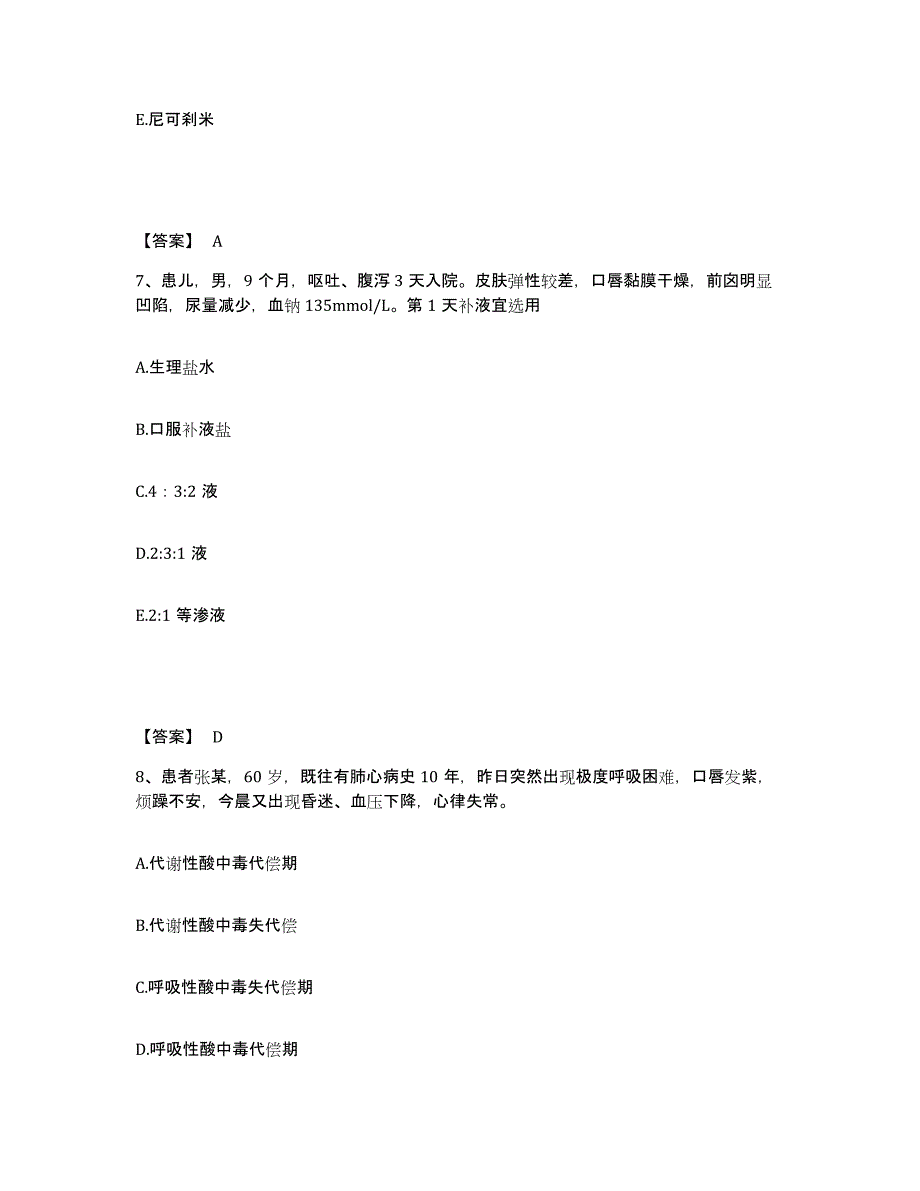 备考2025北京市石景山区石景山大井发电总厂职工医院执业护士资格考试自我检测试卷B卷附答案_第4页