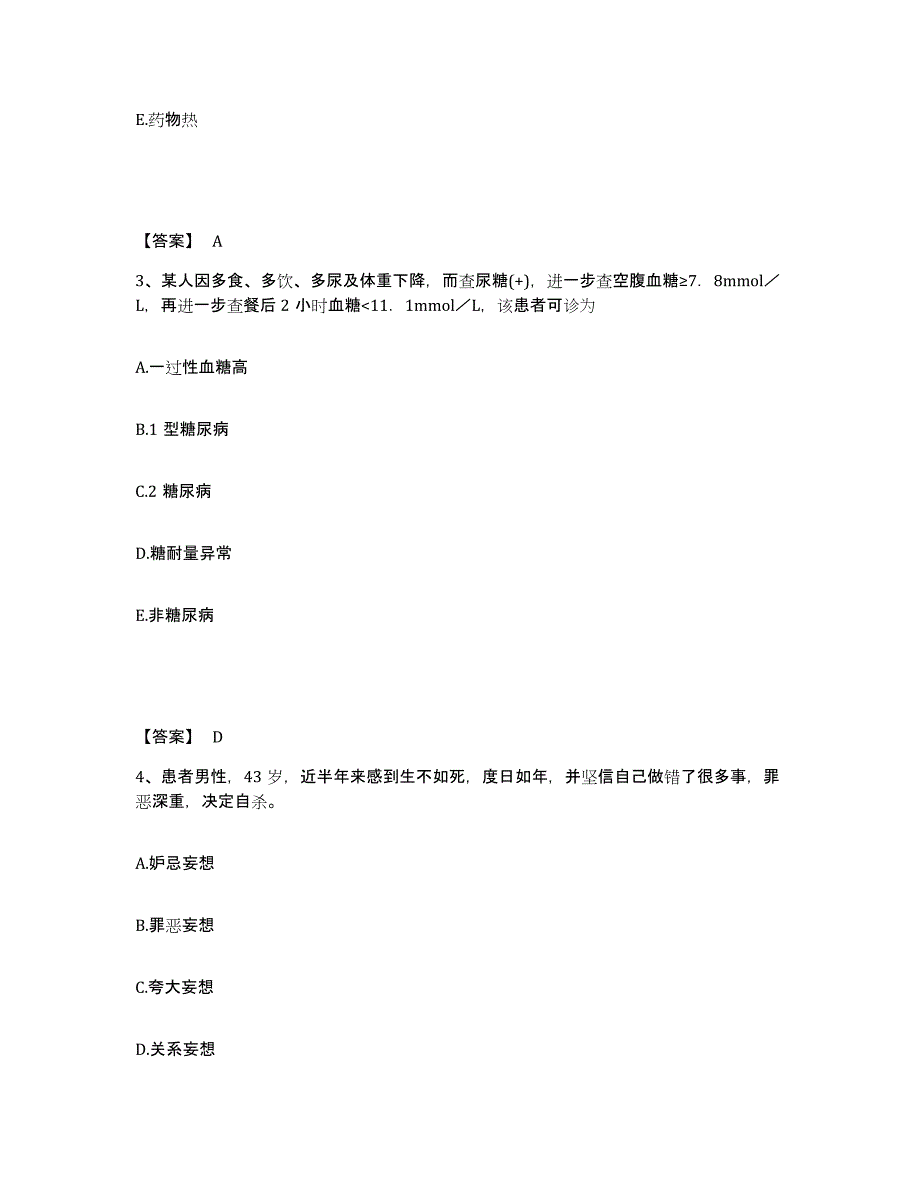 备考2025北京市平谷区第二医院执业护士资格考试自我提分评估(附答案)_第2页