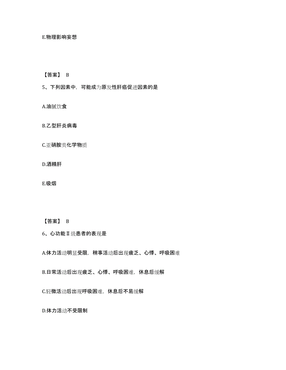 备考2025北京市平谷区第二医院执业护士资格考试自我提分评估(附答案)_第3页