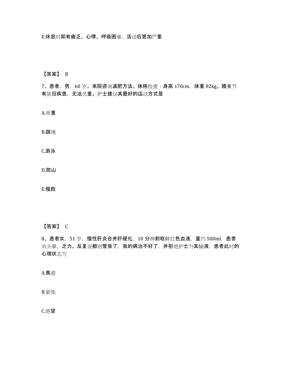 备考2025北京市平谷区第二医院执业护士资格考试自我提分评估(附答案)_第4页