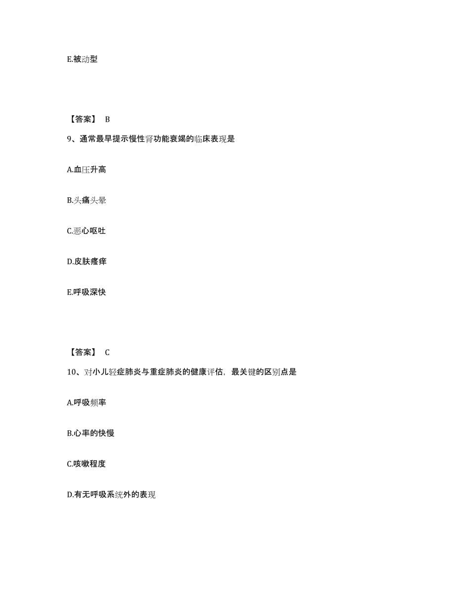 备考2025四川省雅江县妇幼保健院执业护士资格考试测试卷(含答案)_第5页