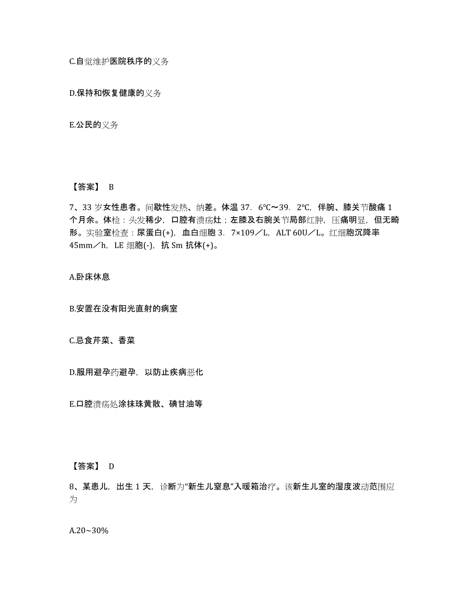 备考2025四川省巴塘县妇幼保健院执业护士资格考试题库检测试卷A卷附答案_第4页