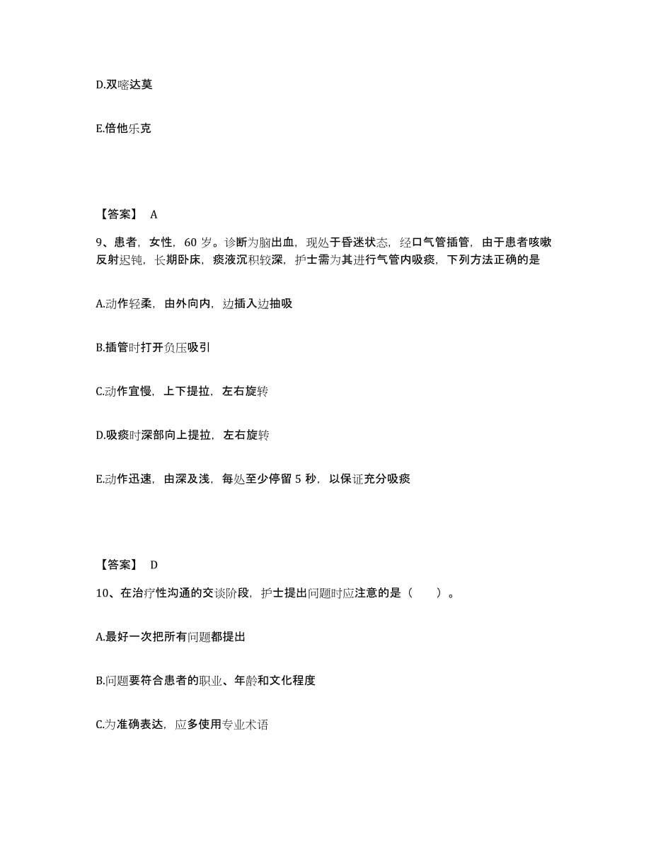 备考2025山东省淄博市第四监狱医院执业护士资格考试模拟预测参考题库及答案_第5页