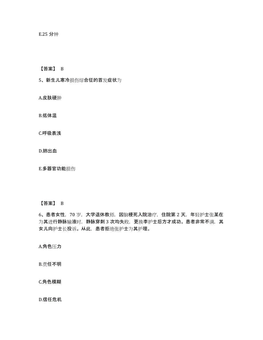 备考2025内蒙古乌海市海勃湾矿务局老石旦煤矿医院执业护士资格考试题库练习试卷B卷附答案_第3页