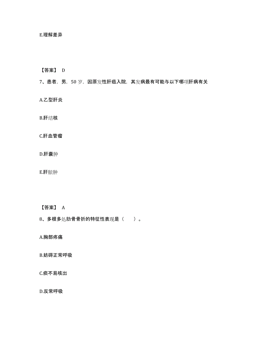 备考2025内蒙古乌海市海勃湾矿务局老石旦煤矿医院执业护士资格考试题库练习试卷B卷附答案_第4页