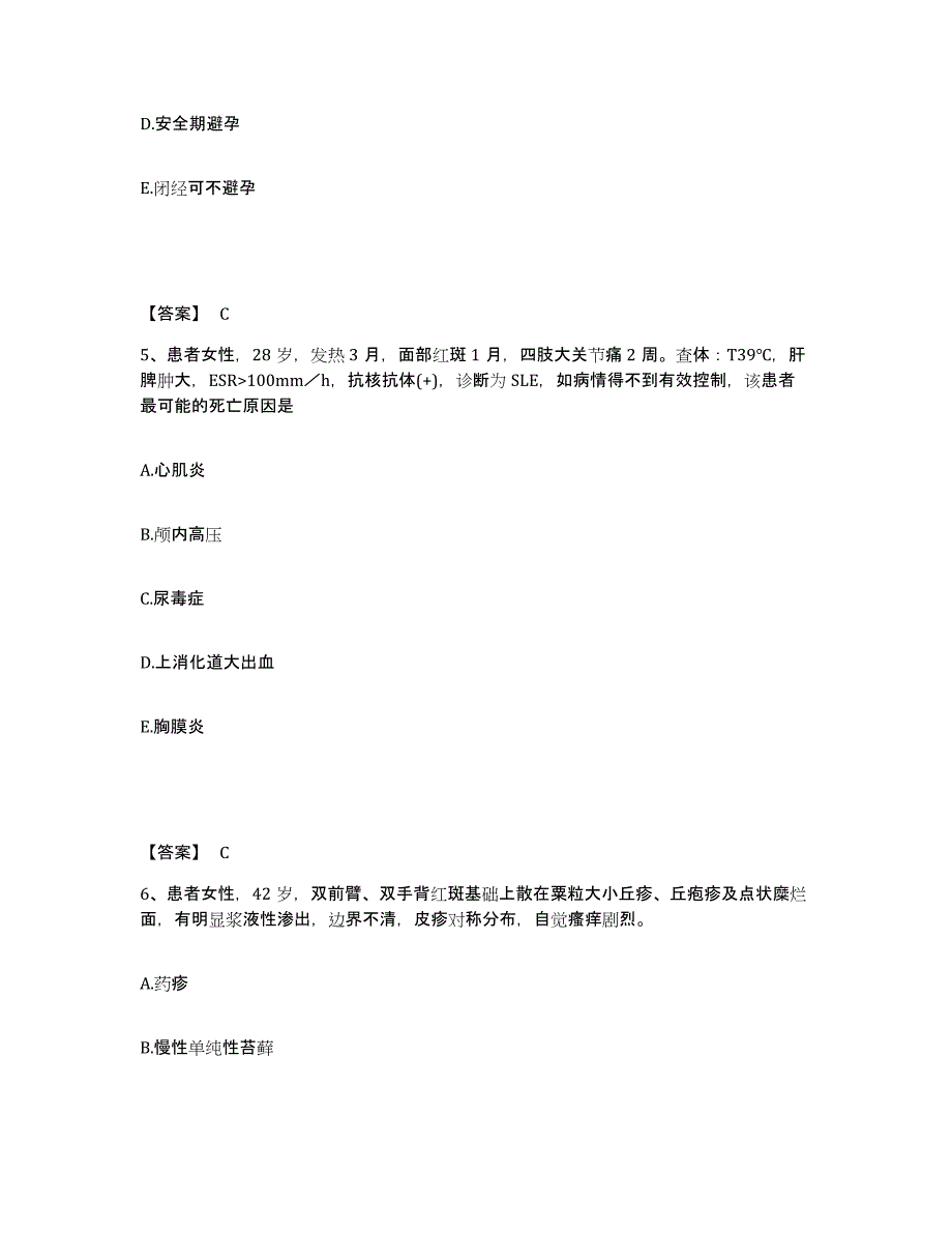 备考2025四川省平昌县妇幼保健院执业护士资格考试考前冲刺试卷B卷含答案_第3页