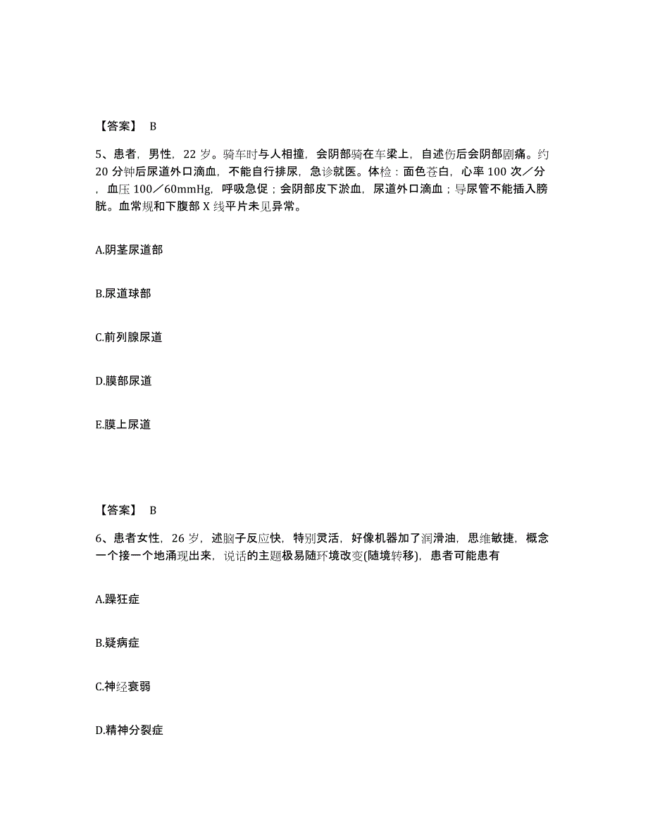 备考2025四川省泸县妇幼保健院执业护士资格考试高分通关题型题库附解析答案_第3页