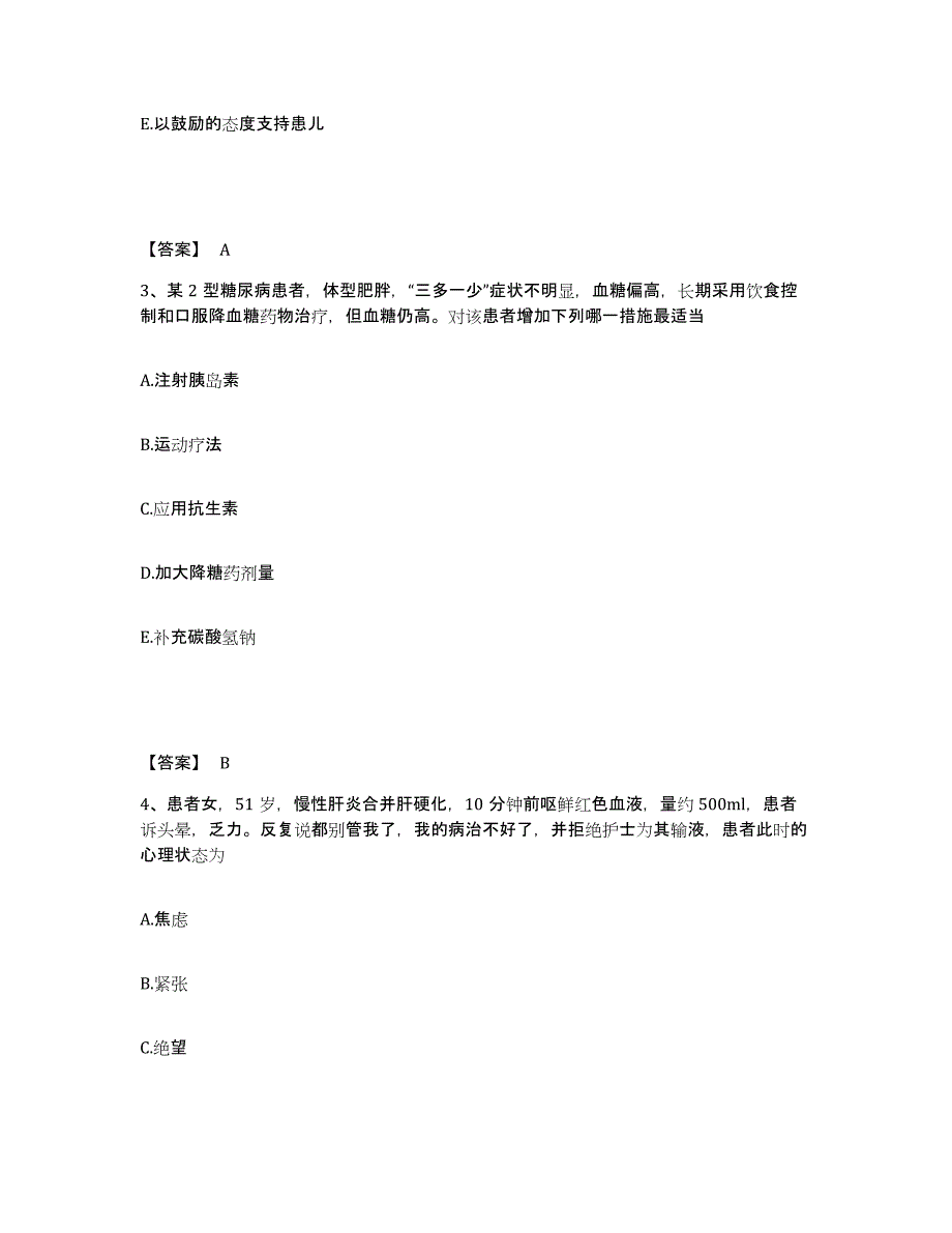 备考2025云南省富宁县妇幼保健院执业护士资格考试提升训练试卷A卷附答案_第2页