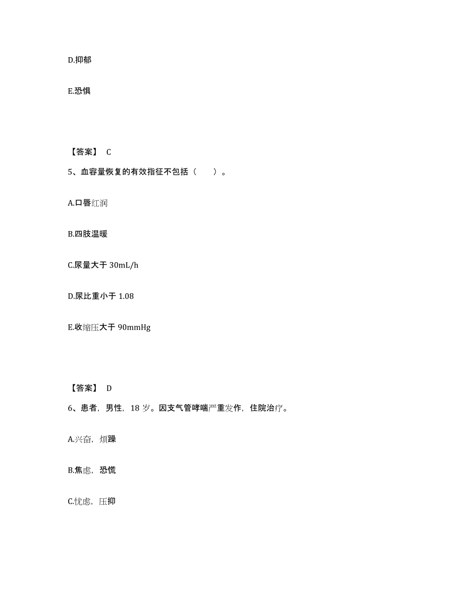 备考2025云南省富宁县妇幼保健院执业护士资格考试提升训练试卷A卷附答案_第3页