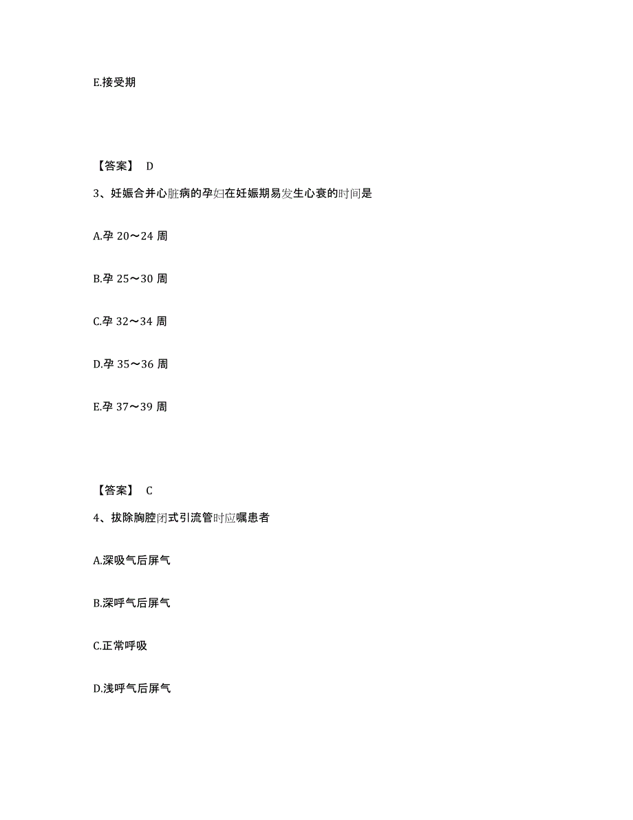 备考2025山东省泰安市泰山区妇幼保健站执业护士资格考试能力测试试卷B卷附答案_第2页