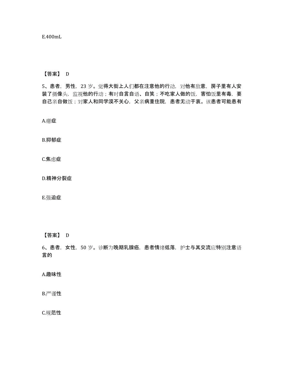 备考2025内蒙古准格尔旗医院执业护士资格考试题库练习试卷A卷附答案_第3页