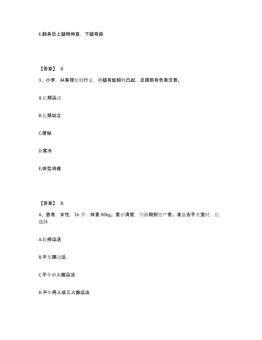 备考2025浙江省丽水市曳岭医院执业护士资格考试能力测试试卷A卷附答案_第2页