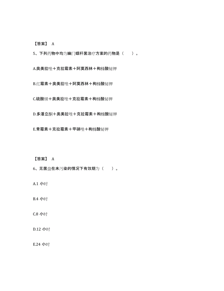 备考2025山东省烟台市牟平区妇幼保健院执业护士资格考试题库附答案（典型题）_第3页