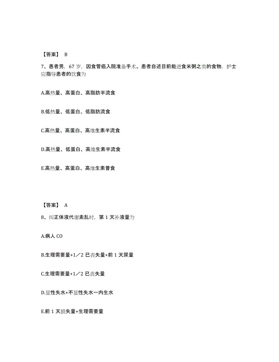 备考2025山东省烟台市牟平区妇幼保健院执业护士资格考试题库附答案（典型题）_第4页