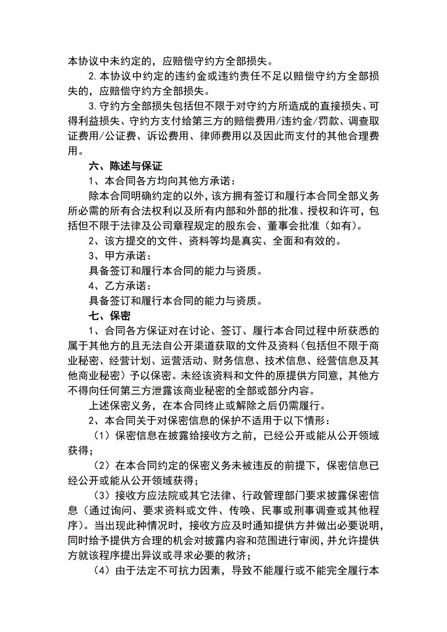 代持股权合同范本（5份）_第3页