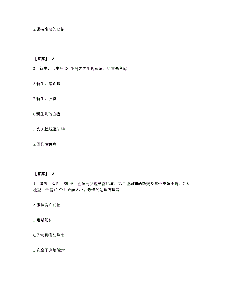 备考2025浙江省海盐县西塘地区医院执业护士资格考试通关提分题库及完整答案_第2页