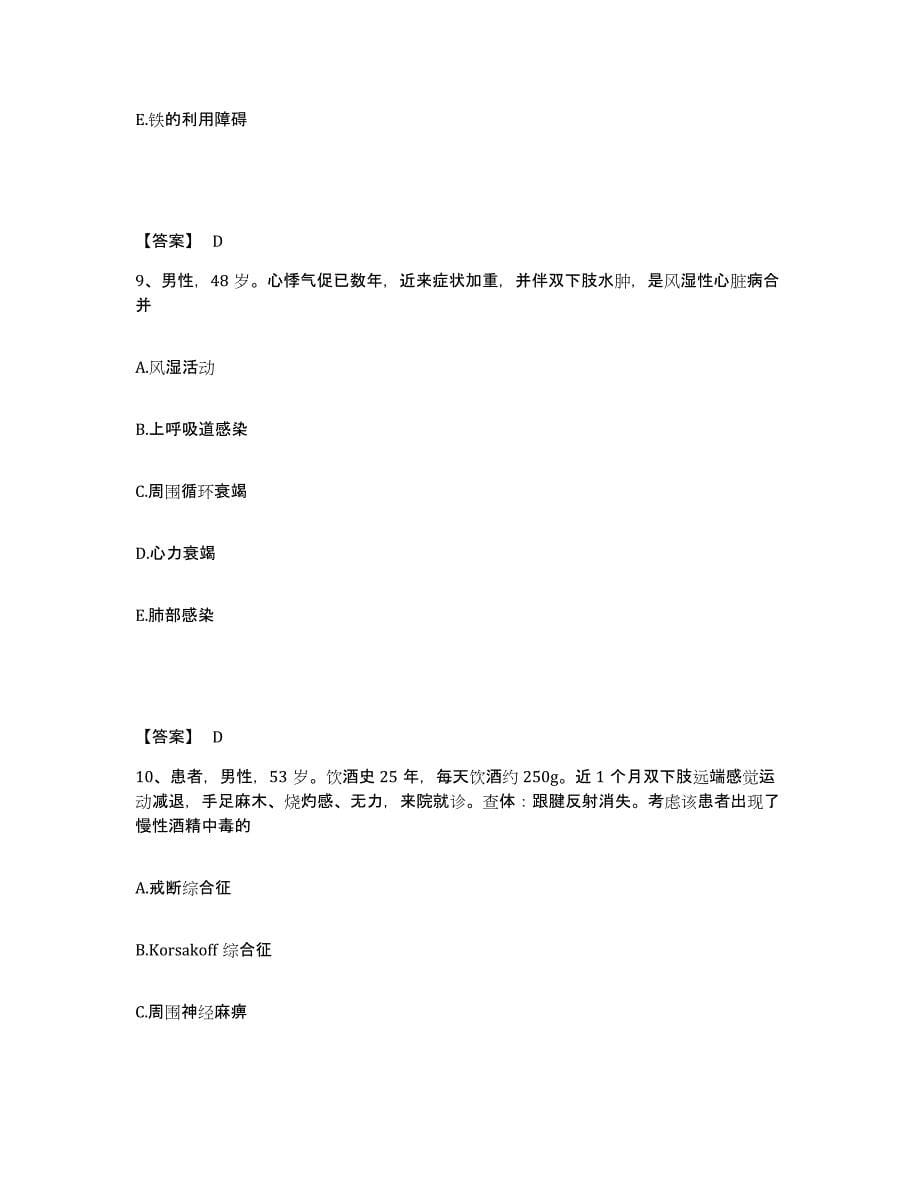 备考2025浙江省海盐县西塘地区医院执业护士资格考试通关提分题库及完整答案_第5页