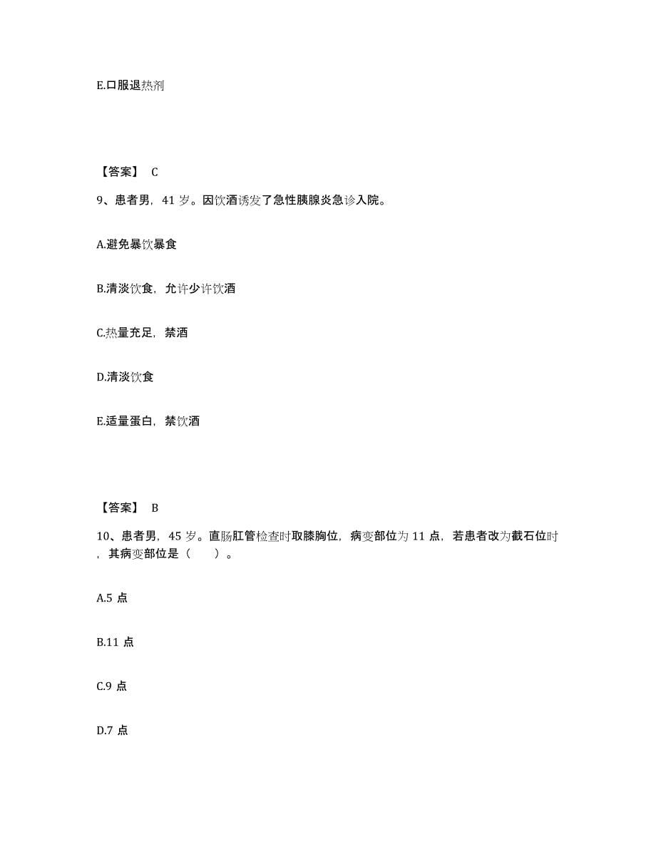 备考2025山东省潍坊市坊子区妇幼保健站执业护士资格考试模拟试题（含答案）_第5页