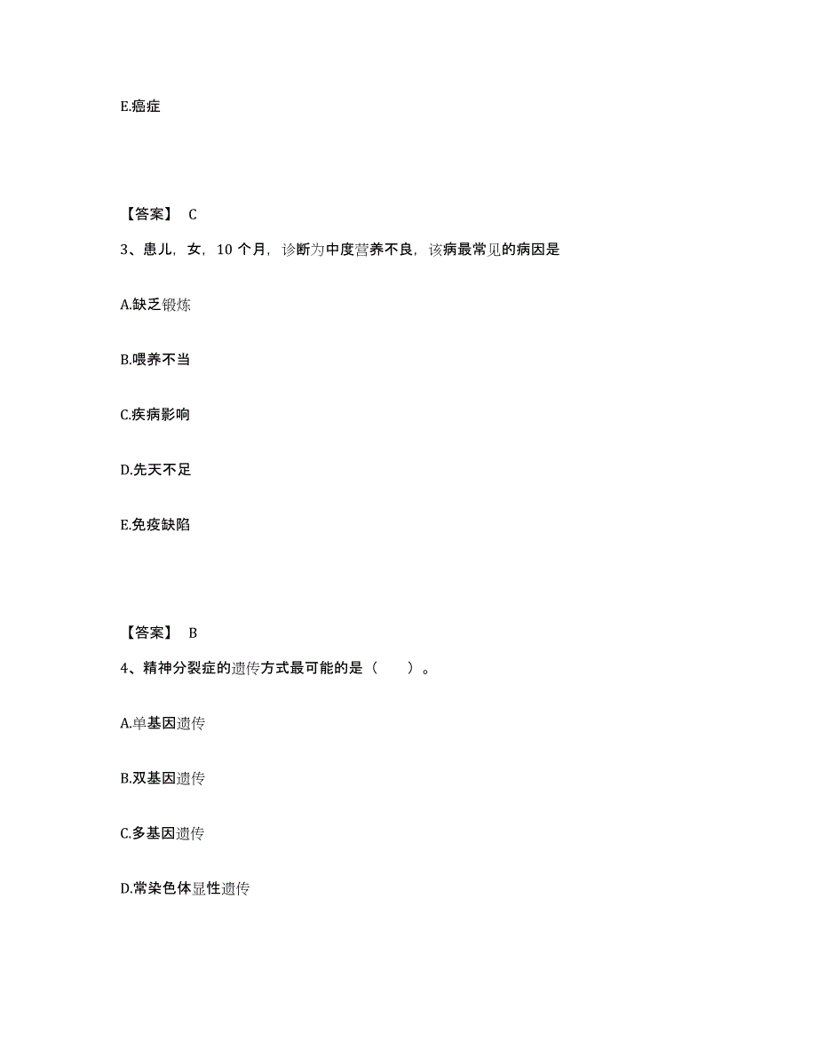 备考2025四川省九龙县妇幼保健院执业护士资格考试模拟考试试卷B卷含答案_第2页