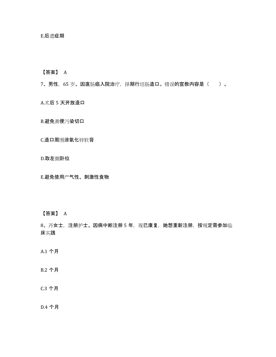 备考2025四川省九龙县妇幼保健院执业护士资格考试模拟考试试卷B卷含答案_第4页