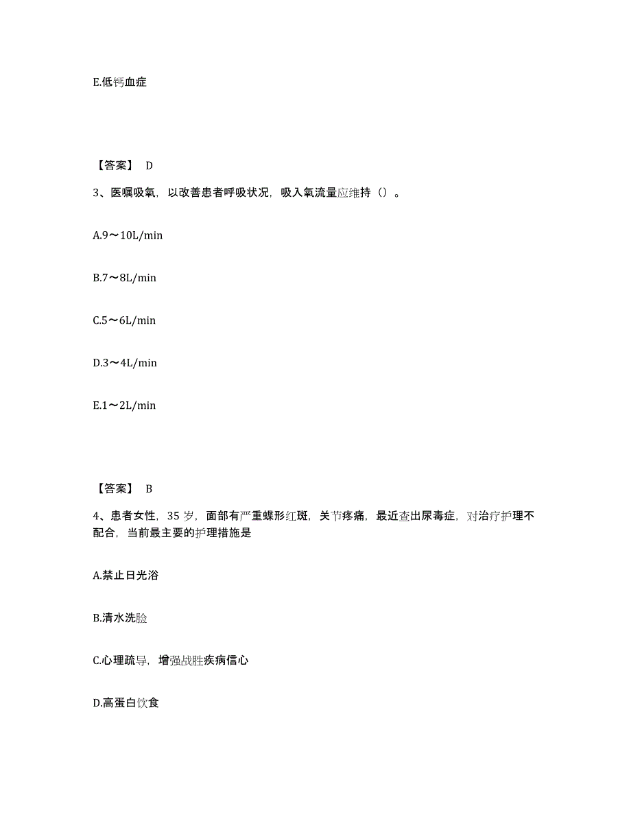 备考2025四川省壤塘县妇幼保健院执业护士资格考试练习题及答案_第2页