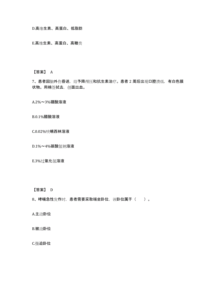 备考2025四川省成都市铁道部第二工程局职业病防治院执业护士资格考试题库检测试卷A卷附答案_第4页