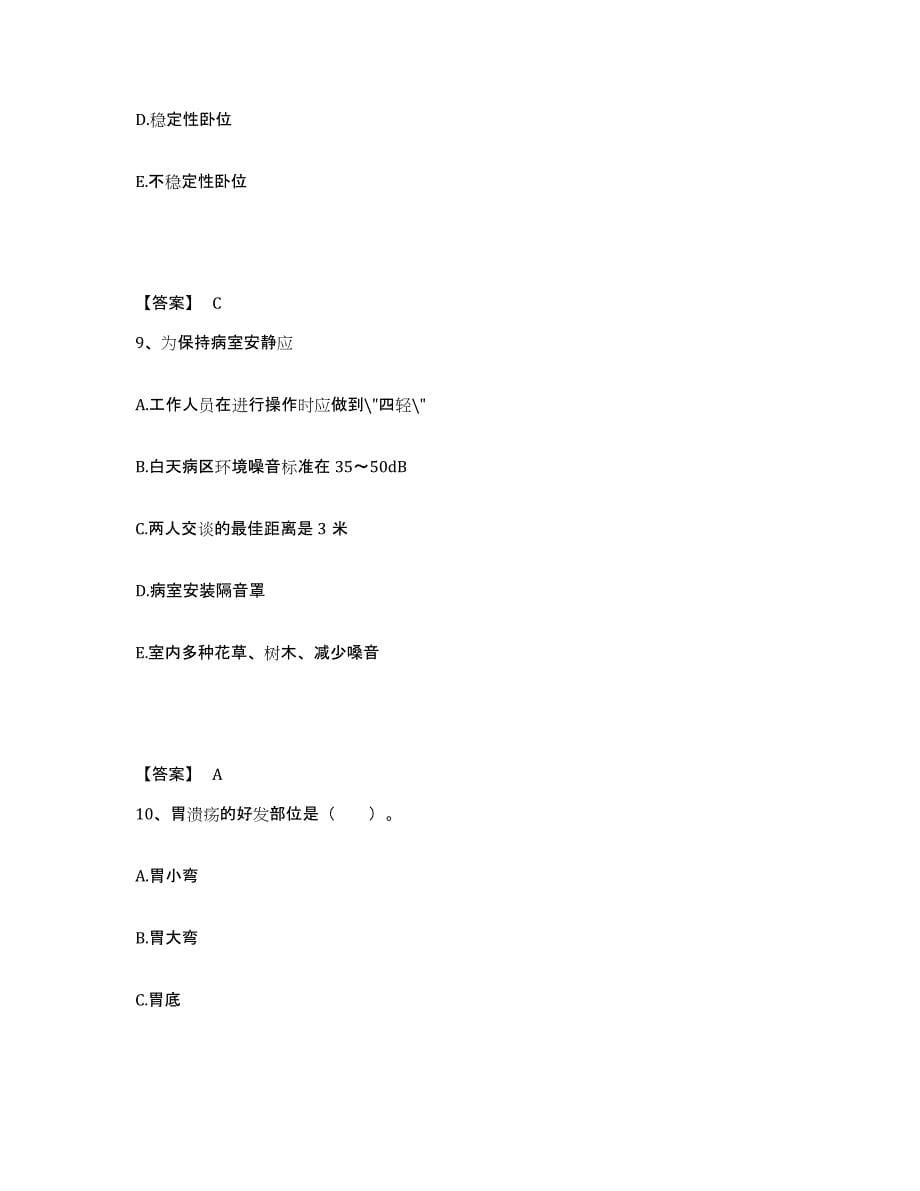 备考2025四川省成都市铁道部第二工程局职业病防治院执业护士资格考试题库检测试卷A卷附答案_第5页