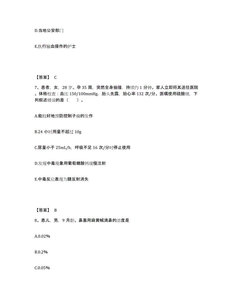 备考2025山东省烟台市牟平区妇幼保健院执业护士资格考试真题练习试卷A卷附答案_第4页